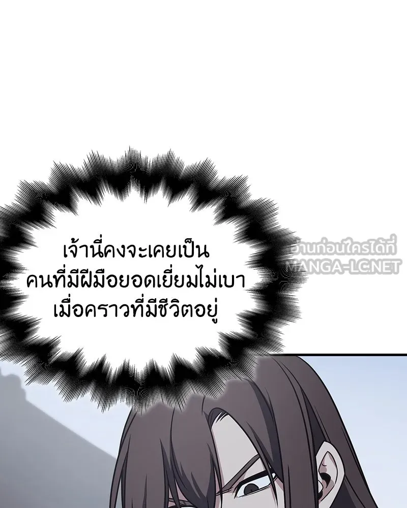 I Reincarnated As The Crazed Heir เกิดอีกทีเป็นว่าที่ประมุขลัทธิมาร ตอนที่ 119 page 245