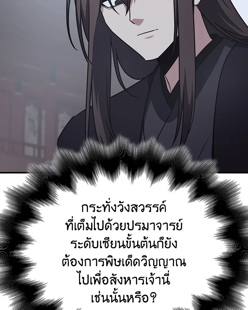 I Reincarnated As The Crazed Heir เกิดอีกทีเป็นว่าที่ประมุขลัทธิมาร ตอนที่ 119 page 246