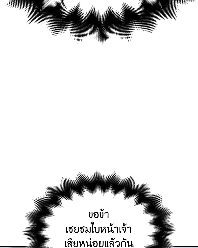 I Reincarnated As The Crazed Heir เกิดอีกทีเป็นว่าที่ประมุขลัทธิมาร ตอนที่ 119 page 247