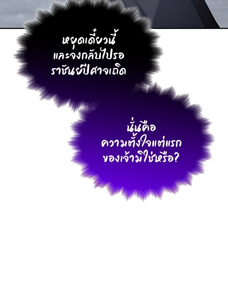 I Reincarnated As The Crazed Heir เกิดอีกทีเป็นว่าที่ประมุขลัทธิมาร ตอนที่ 119 page 252