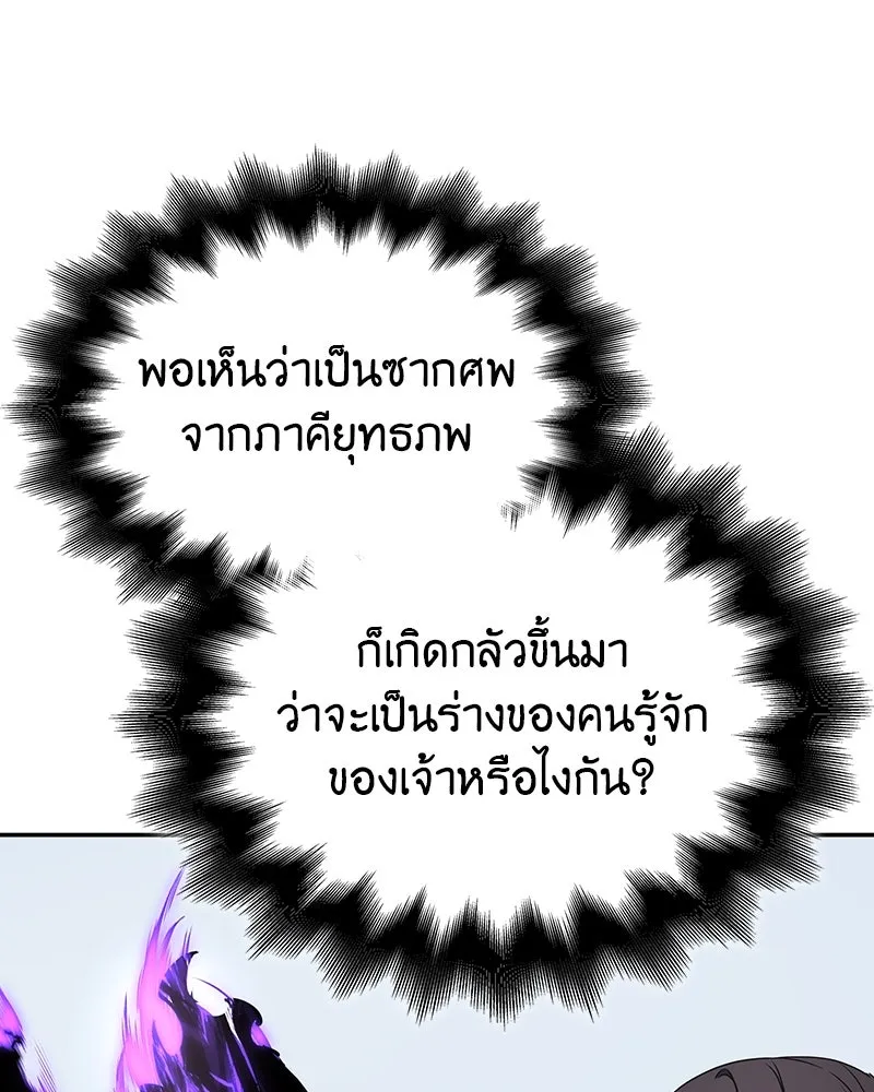 I Reincarnated As The Crazed Heir เกิดอีกทีเป็นว่าที่ประมุขลัทธิมาร ตอนที่ 119 page 253