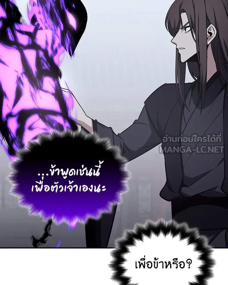 I Reincarnated As The Crazed Heir เกิดอีกทีเป็นว่าที่ประมุขลัทธิมาร ตอนที่ 119 page 254