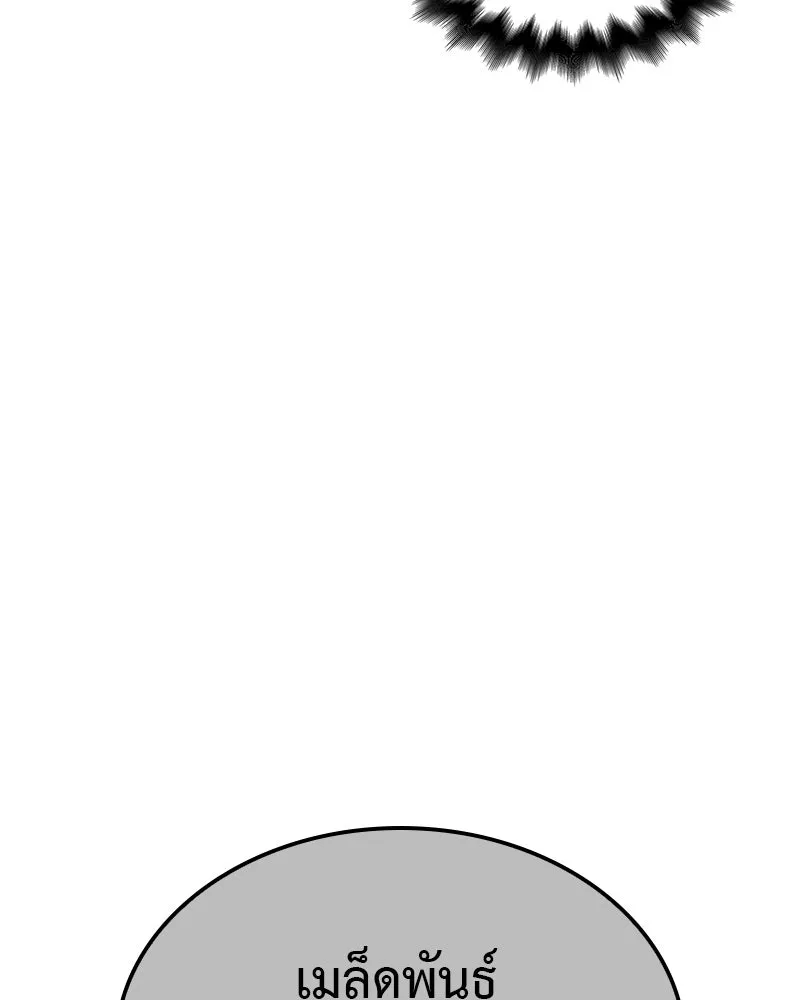 I Reincarnated As The Crazed Heir เกิดอีกทีเป็นว่าที่ประมุขลัทธิมาร ตอนที่ 119 page 255