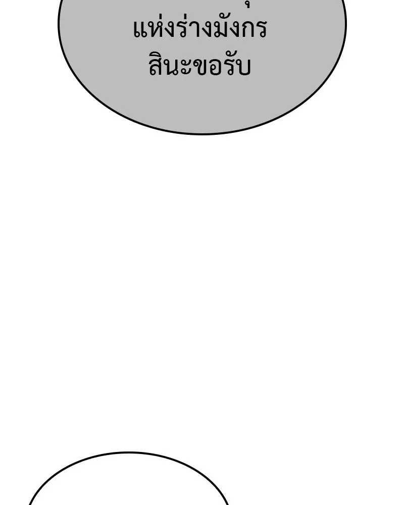 I Reincarnated As The Crazed Heir เกิดอีกทีเป็นว่าที่ประมุขลัทธิมาร ตอนที่ 119 page 256