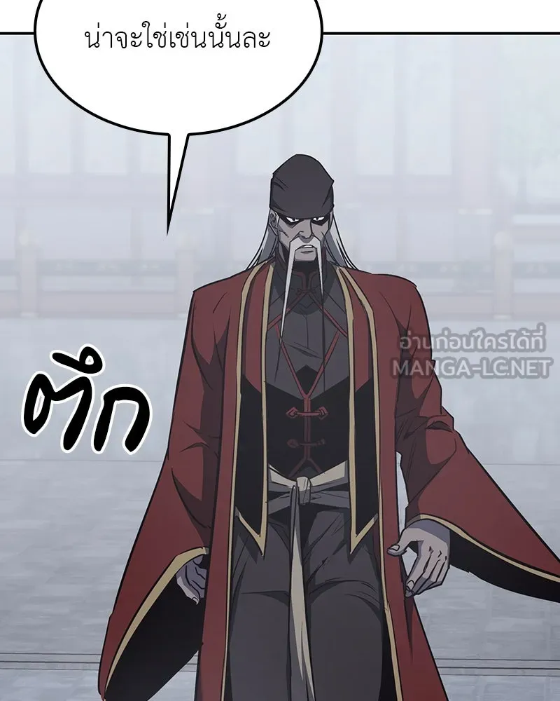 I Reincarnated As The Crazed Heir เกิดอีกทีเป็นว่าที่ประมุขลัทธิมาร ตอนที่ 119 page 257