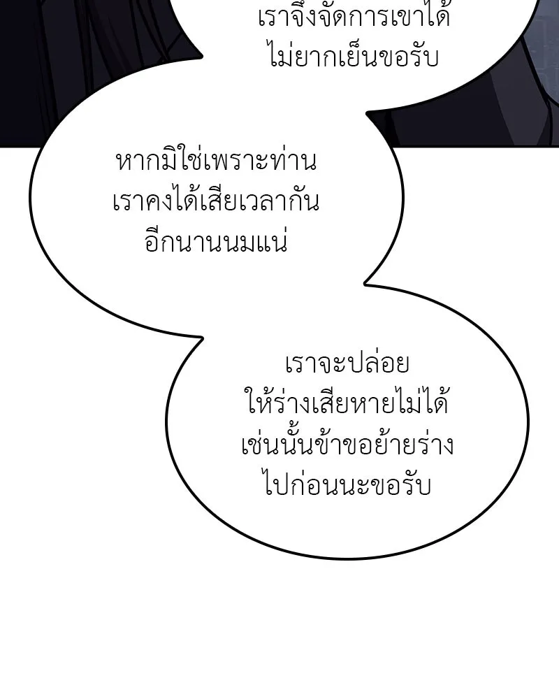I Reincarnated As The Crazed Heir เกิดอีกทีเป็นว่าที่ประมุขลัทธิมาร ตอนที่ 119 page 259