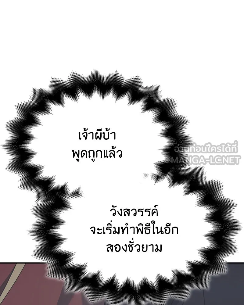 I Reincarnated As The Crazed Heir เกิดอีกทีเป็นว่าที่ประมุขลัทธิมาร ตอนที่ 119 page 260