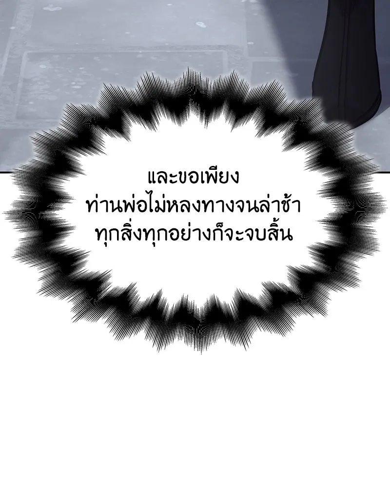 I Reincarnated As The Crazed Heir เกิดอีกทีเป็นว่าที่ประมุขลัทธิมาร ตอนที่ 119 page 262