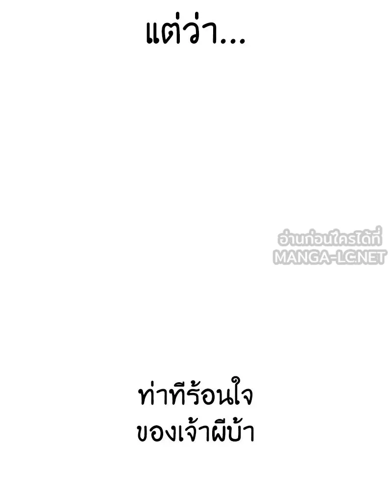 I Reincarnated As The Crazed Heir เกิดอีกทีเป็นว่าที่ประมุขลัทธิมาร ตอนที่ 119 page 263