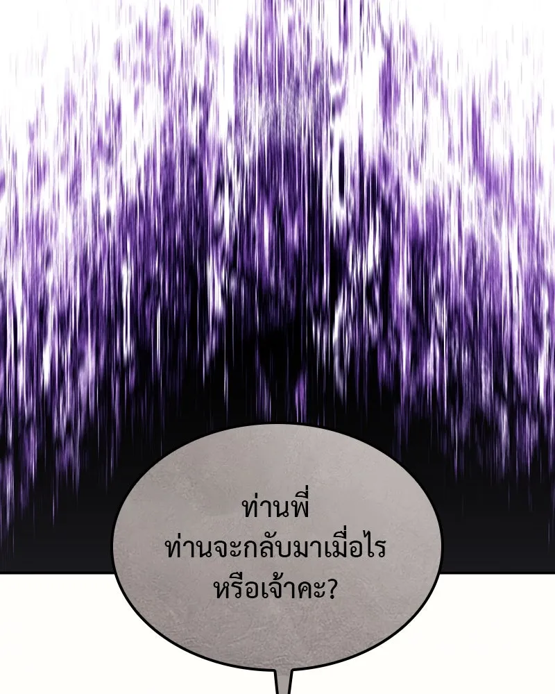 I Reincarnated As The Crazed Heir เกิดอีกทีเป็นว่าที่ประมุขลัทธิมาร ตอนที่ 119 page 279