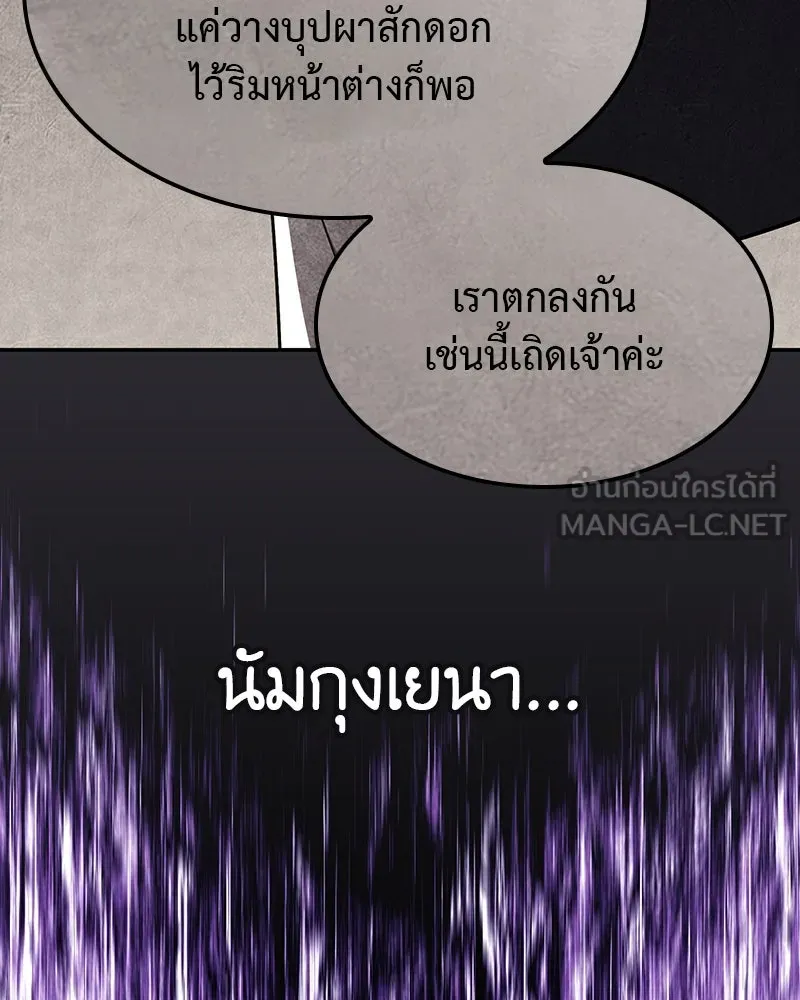 I Reincarnated As The Crazed Heir เกิดอีกทีเป็นว่าที่ประมุขลัทธิมาร ตอนที่ 119 page 287