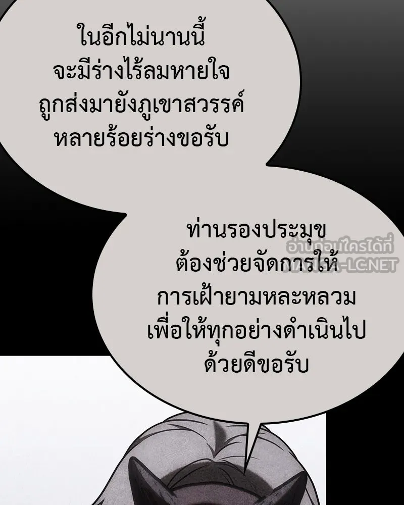 I Reincarnated As The Crazed Heir เกิดอีกทีเป็นว่าที่ประมุขลัทธิมาร ตอนที่ 119 page 293