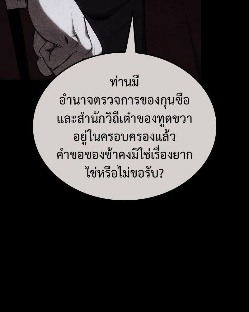 I Reincarnated As The Crazed Heir เกิดอีกทีเป็นว่าที่ประมุขลัทธิมาร ตอนที่ 119 page 295