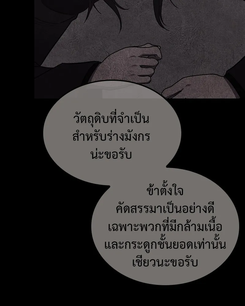 I Reincarnated As The Crazed Heir เกิดอีกทีเป็นว่าที่ประมุขลัทธิมาร ตอนที่ 119 page 297