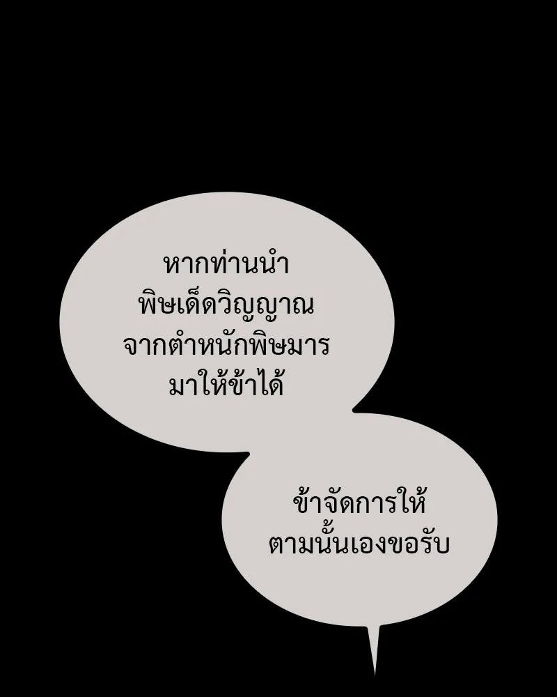 I Reincarnated As The Crazed Heir เกิดอีกทีเป็นว่าที่ประมุขลัทธิมาร ตอนที่ 119 page 298