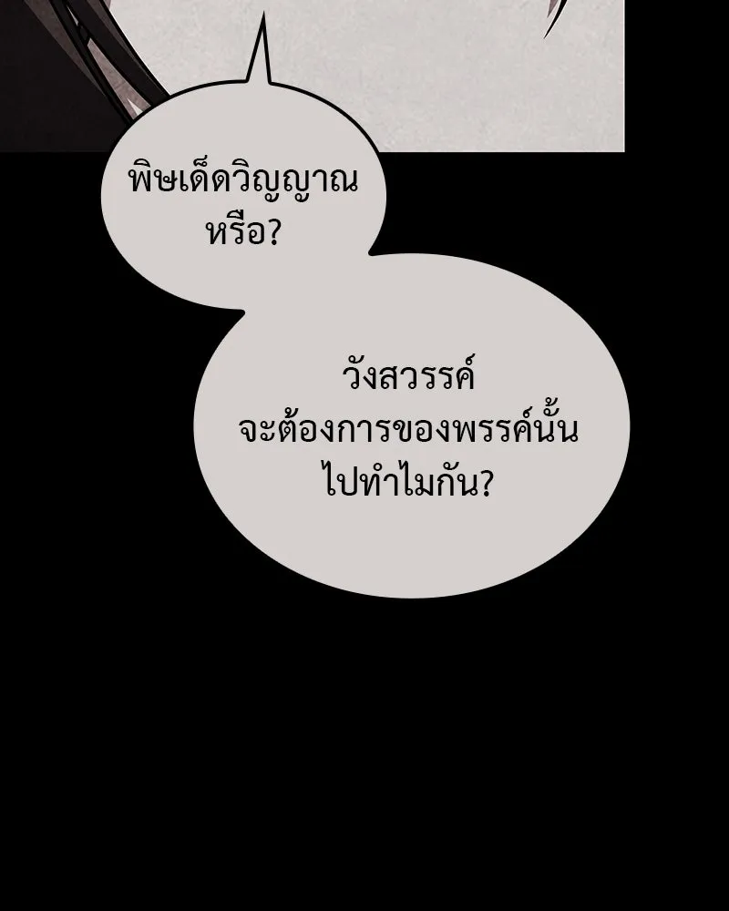 I Reincarnated As The Crazed Heir เกิดอีกทีเป็นว่าที่ประมุขลัทธิมาร ตอนที่ 119 page 300