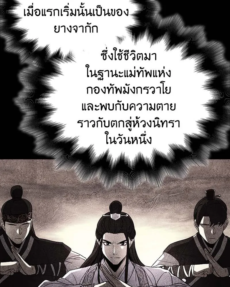 I Reincarnated As The Crazed Heir เกิดอีกทีเป็นว่าที่ประมุขลัทธิมาร ตอนที่ 120 page 10