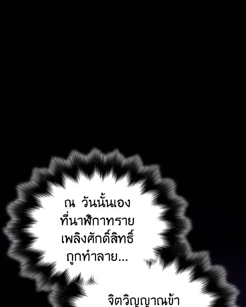 I Reincarnated As The Crazed Heir เกิดอีกทีเป็นว่าที่ประมุขลัทธิมาร ตอนที่ 120 page 33