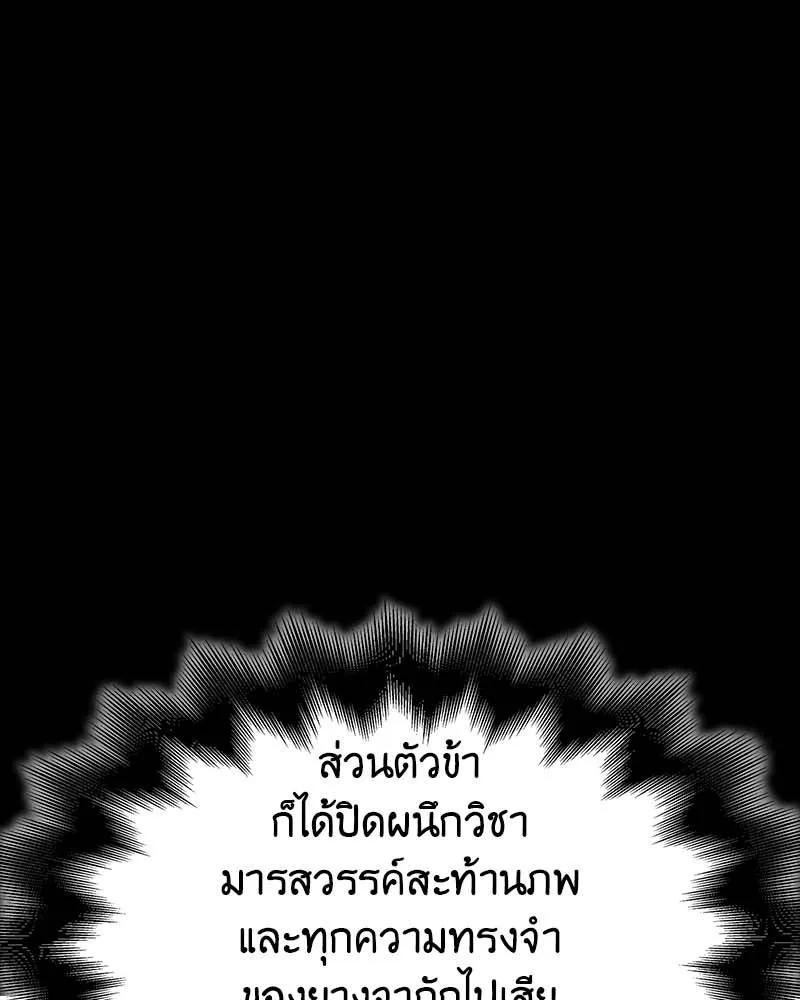 I Reincarnated As The Crazed Heir เกิดอีกทีเป็นว่าที่ประมุขลัทธิมาร ตอนที่ 120 page 42