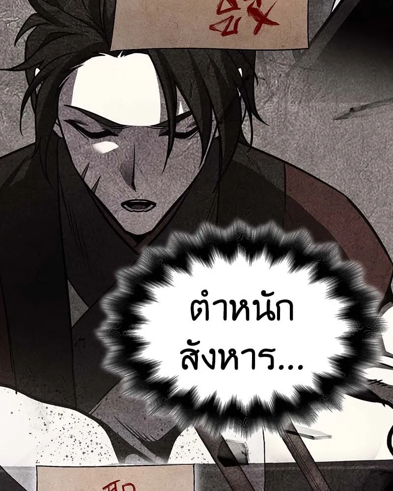 I Reincarnated As The Crazed Heir เกิดอีกทีเป็นว่าที่ประมุขลัทธิมาร ตอนที่ 120 page 72