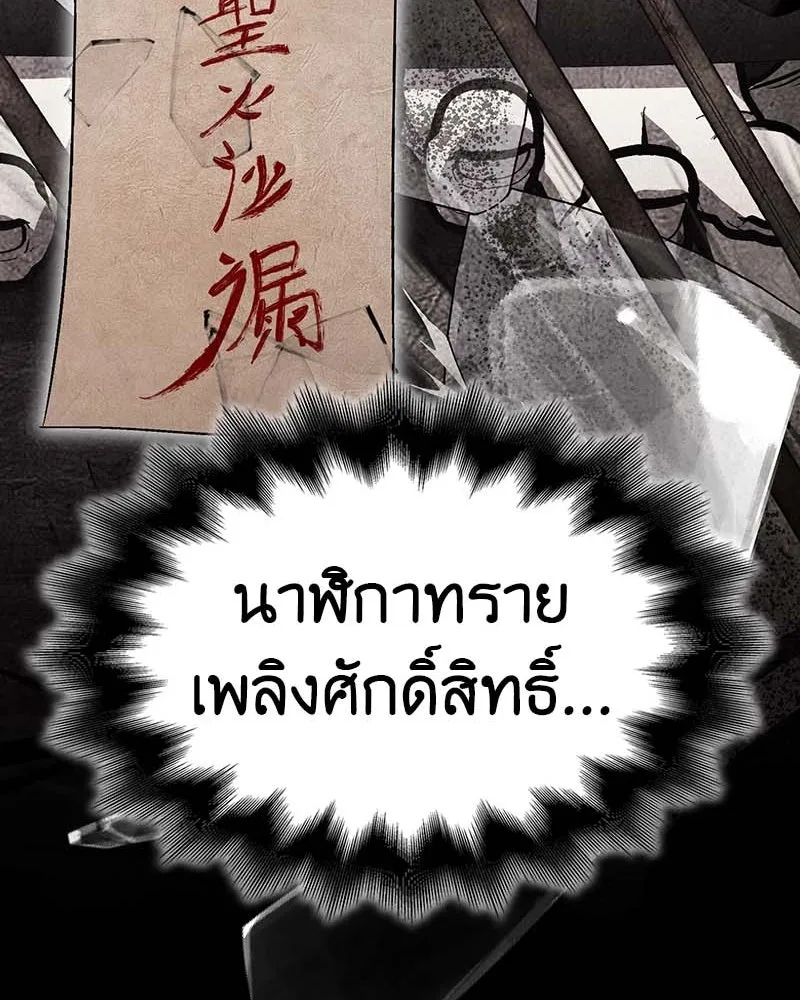 I Reincarnated As The Crazed Heir เกิดอีกทีเป็นว่าที่ประมุขลัทธิมาร ตอนที่ 120 page 73