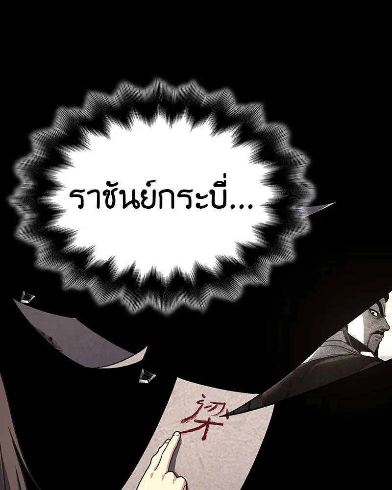I Reincarnated As The Crazed Heir เกิดอีกทีเป็นว่าที่ประมุขลัทธิมาร ตอนที่ 120 page 75