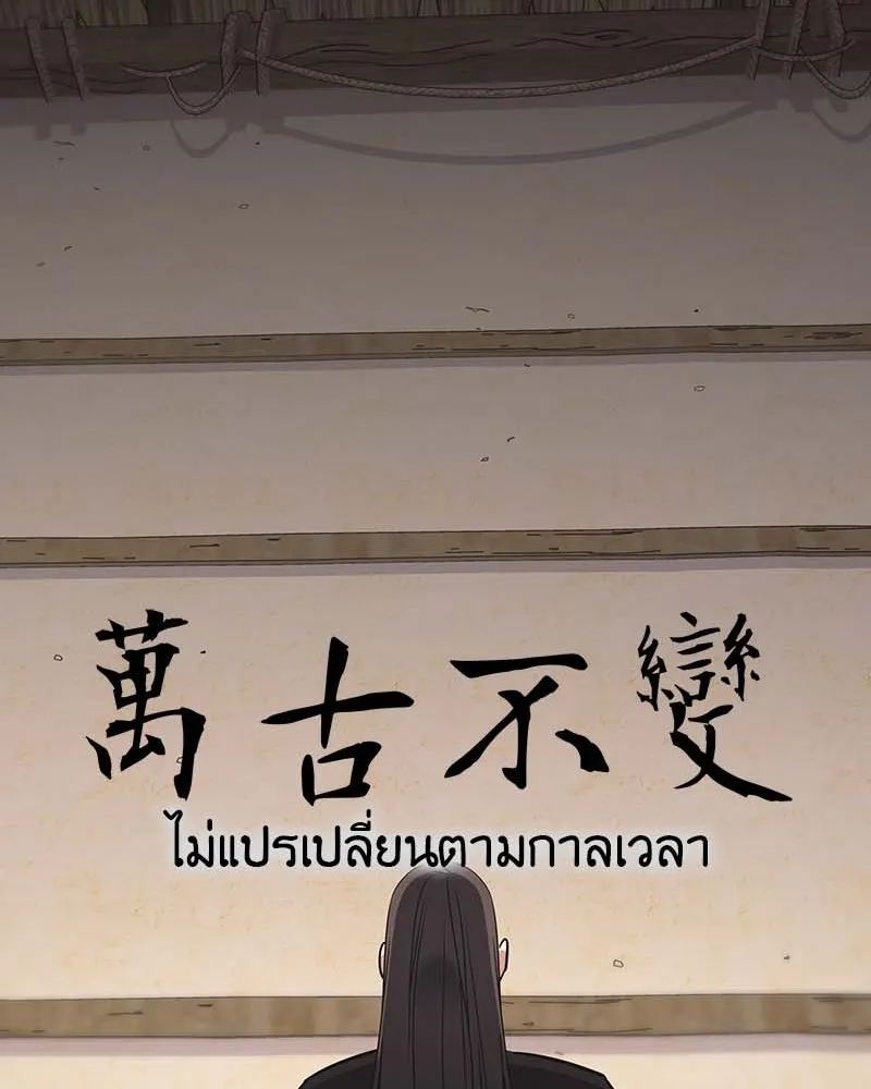 I Reincarnated As The Crazed Heir เกิดอีกทีเป็นว่าที่ประมุขลัทธิมาร ตอนที่ 120 page 85