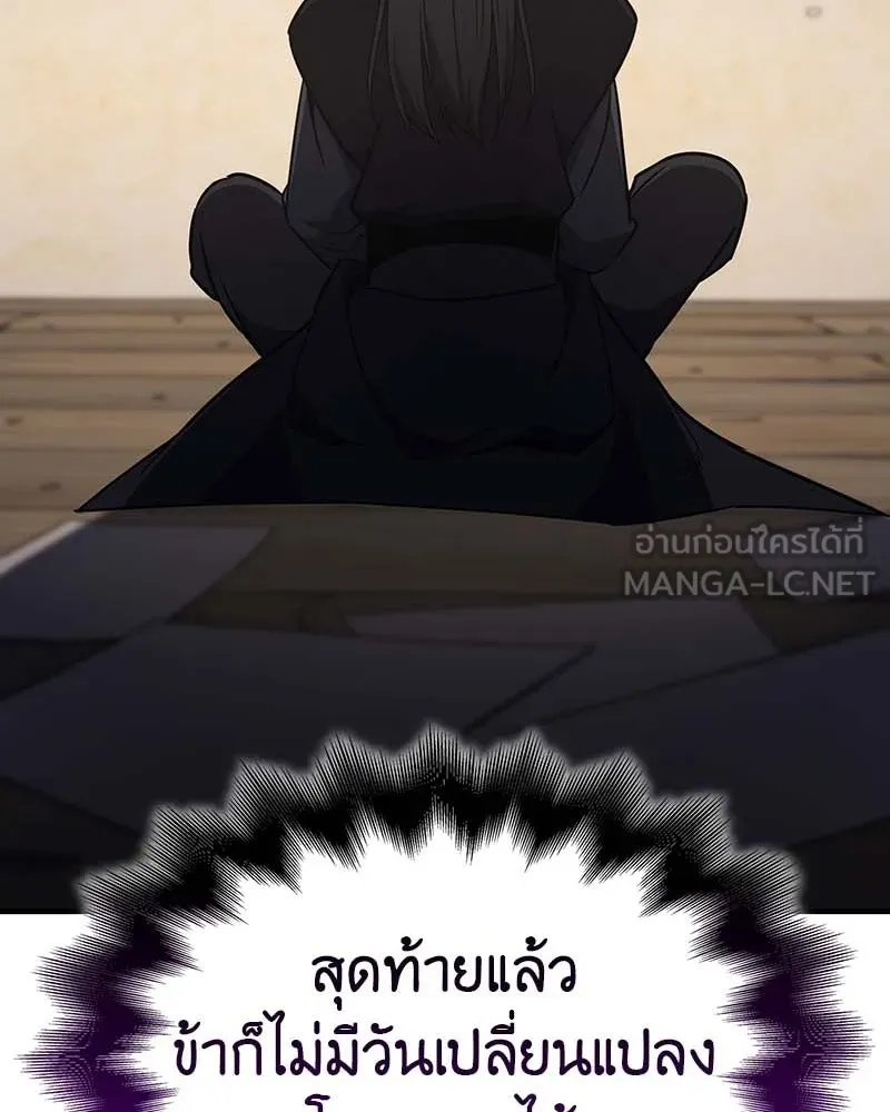 I Reincarnated As The Crazed Heir เกิดอีกทีเป็นว่าที่ประมุขลัทธิมาร ตอนที่ 120 page 86