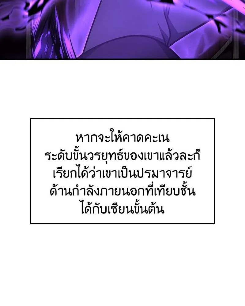 I Reincarnated As The Crazed Heir เกิดอีกทีเป็นว่าที่ประมุขลัทธิมาร ตอนที่ 120 page 145