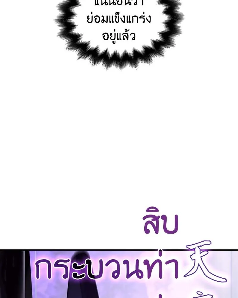 I Reincarnated As The Crazed Heir เกิดอีกทีเป็นว่าที่ประมุขลัทธิมาร ตอนที่ 120 page 171