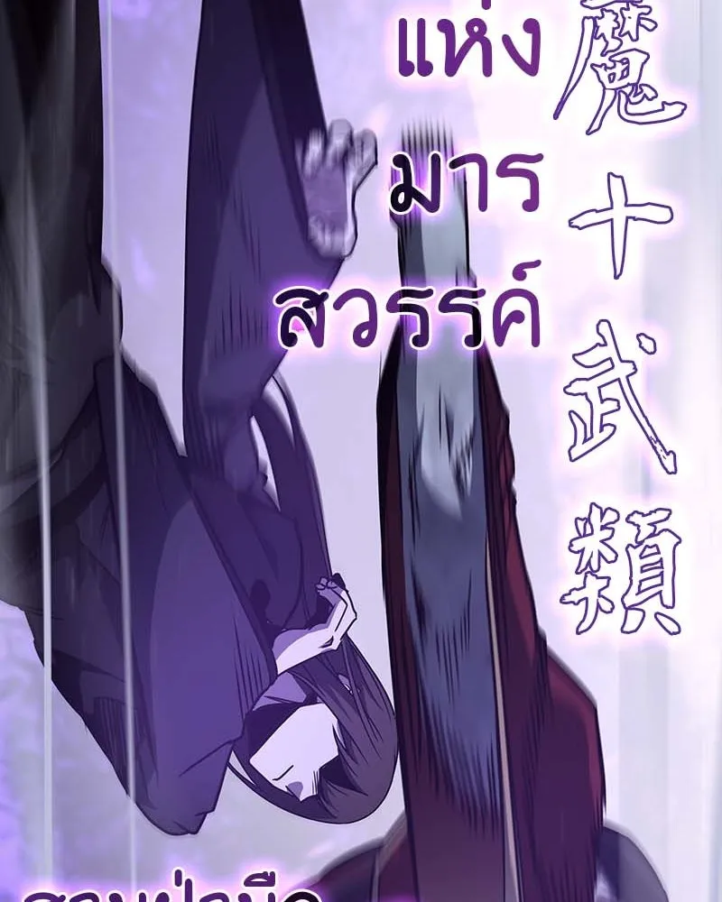 I Reincarnated As The Crazed Heir เกิดอีกทีเป็นว่าที่ประมุขลัทธิมาร ตอนที่ 120 page 172