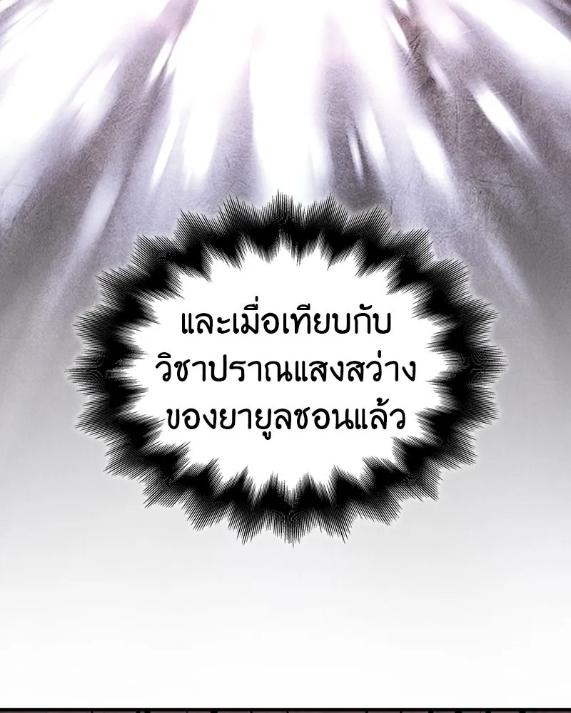 I Reincarnated As The Crazed Heir เกิดอีกทีเป็นว่าที่ประมุขลัทธิมาร ตอนที่ 120 page 208