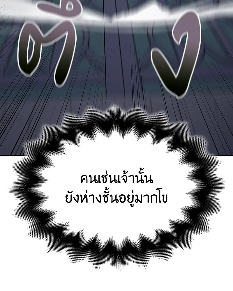 I Reincarnated As The Crazed Heir เกิดอีกทีเป็นว่าที่ประมุขลัทธิมาร ตอนที่ 120 page 211
