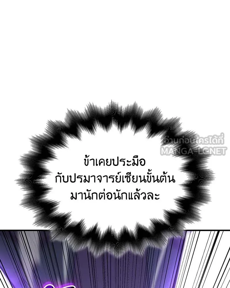 I Reincarnated As The Crazed Heir เกิดอีกทีเป็นว่าที่ประมุขลัทธิมาร ตอนที่ 120 page 212