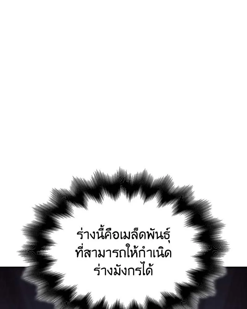 I Reincarnated As The Crazed Heir เกิดอีกทีเป็นว่าที่ประมุขลัทธิมาร ตอนที่ 120 page 232