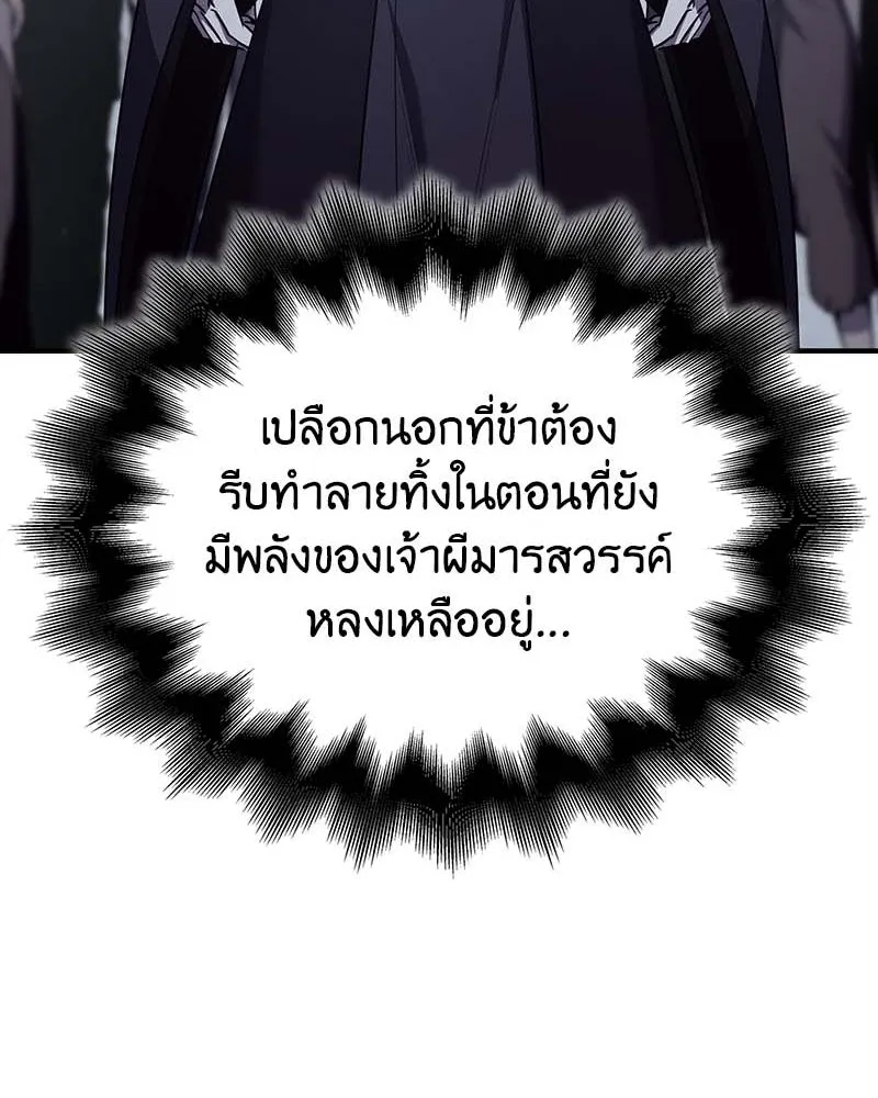 I Reincarnated As The Crazed Heir เกิดอีกทีเป็นว่าที่ประมุขลัทธิมาร ตอนที่ 120 page 234
