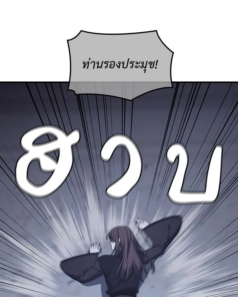 I Reincarnated As The Crazed Heir เกิดอีกทีเป็นว่าที่ประมุขลัทธิมาร ตอนที่ 120 page 250