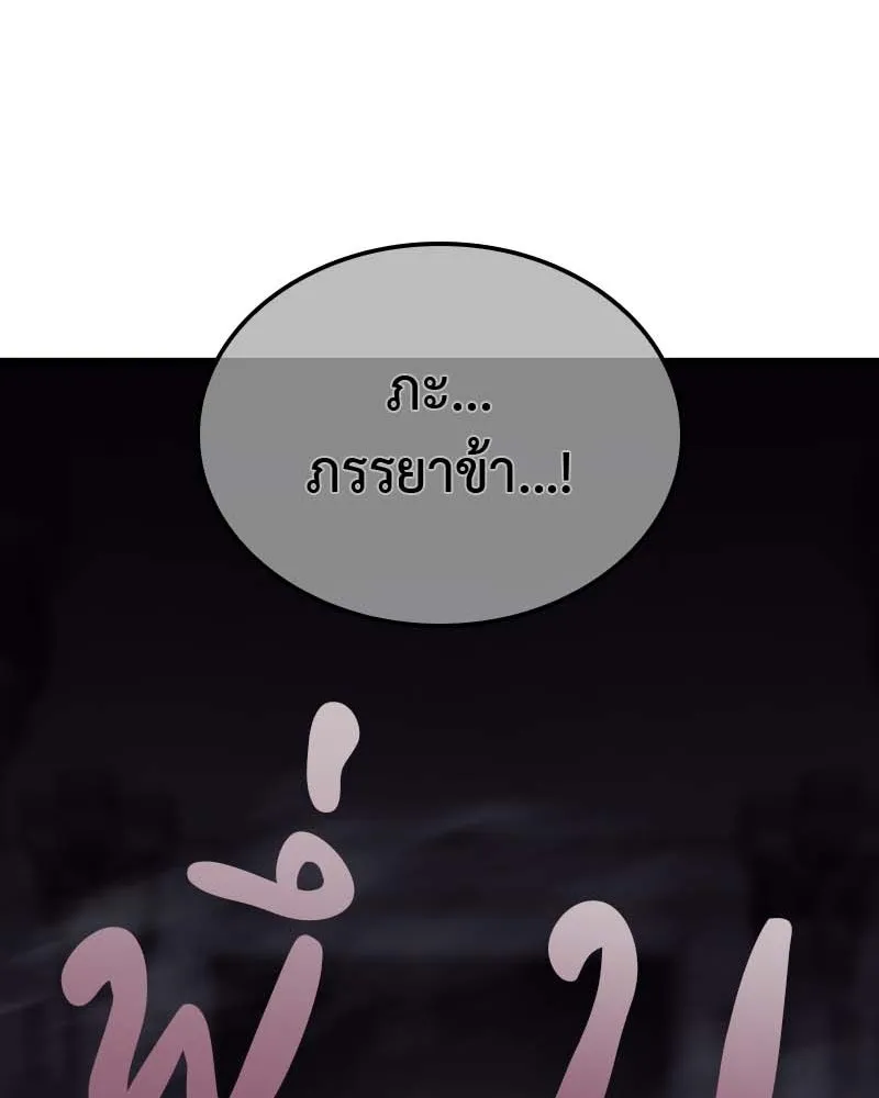 I Reincarnated As The Crazed Heir เกิดอีกทีเป็นว่าที่ประมุขลัทธิมาร ตอนที่ 120 page 264