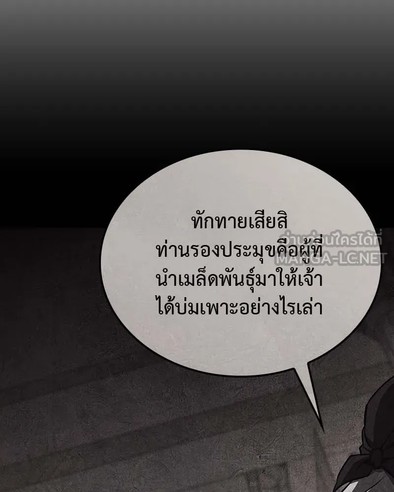 I Reincarnated As The Crazed Heir เกิดอีกทีเป็นว่าที่ประมุขลัทธิมาร ตอนที่ 120 page 269