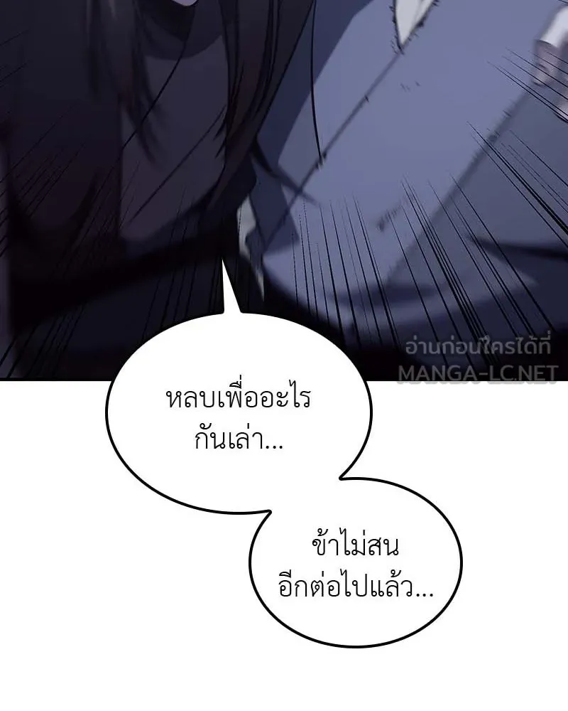 I Reincarnated As The Crazed Heir เกิดอีกทีเป็นว่าที่ประมุขลัทธิมาร ตอนที่ 120 page 278