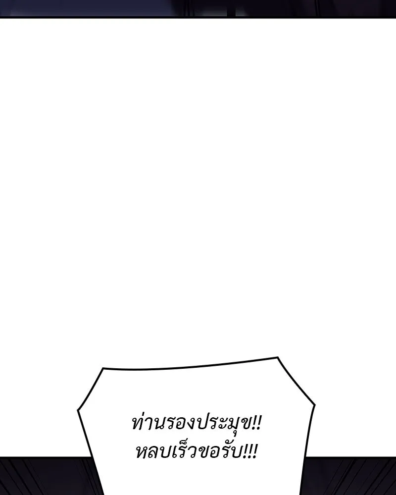 I Reincarnated As The Crazed Heir เกิดอีกทีเป็นว่าที่ประมุขลัทธิมาร ตอนที่ 121 page 3