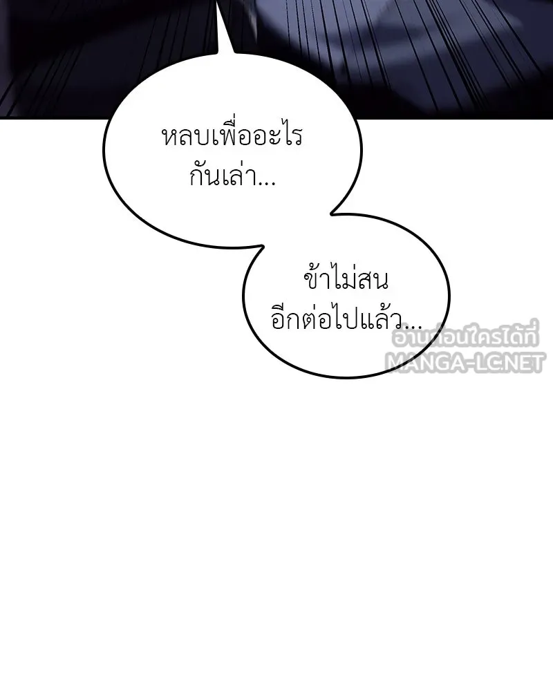 I Reincarnated As The Crazed Heir เกิดอีกทีเป็นว่าที่ประมุขลัทธิมาร ตอนที่ 121 page 5