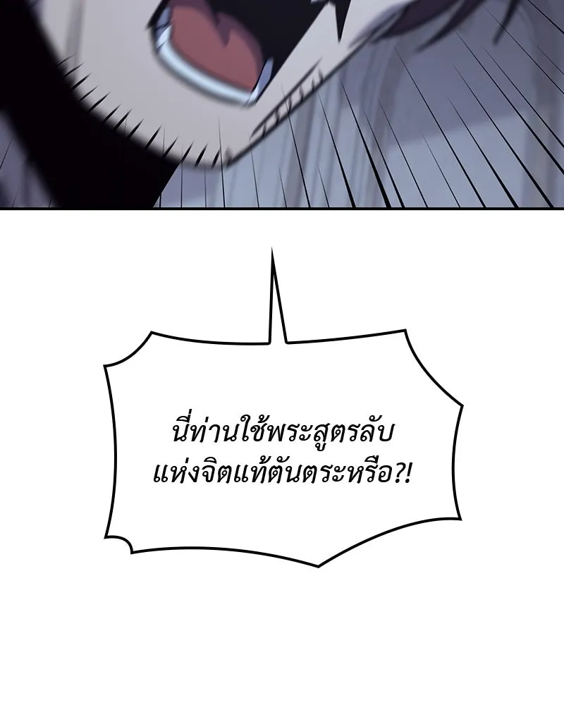I Reincarnated As The Crazed Heir เกิดอีกทีเป็นว่าที่ประมุขลัทธิมาร ตอนที่ 121 page 18