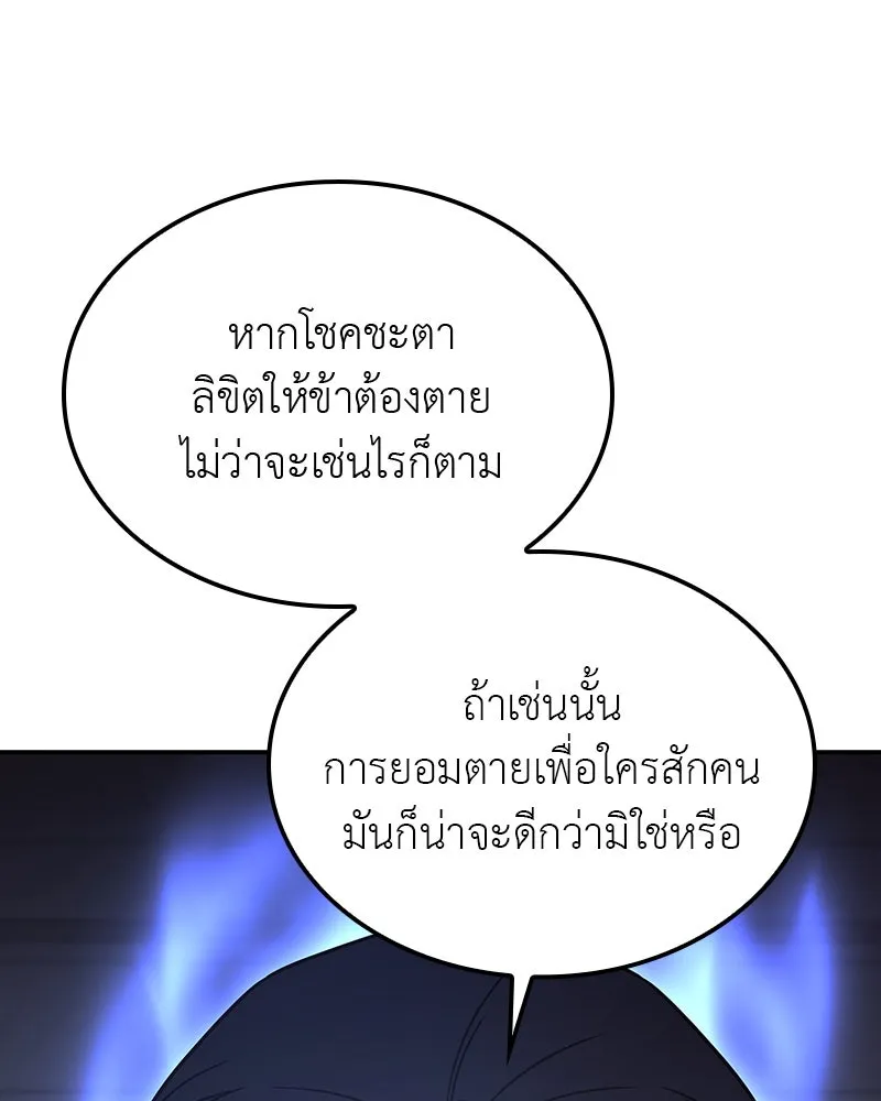 I Reincarnated As The Crazed Heir เกิดอีกทีเป็นว่าที่ประมุขลัทธิมาร ตอนที่ 121 page 19