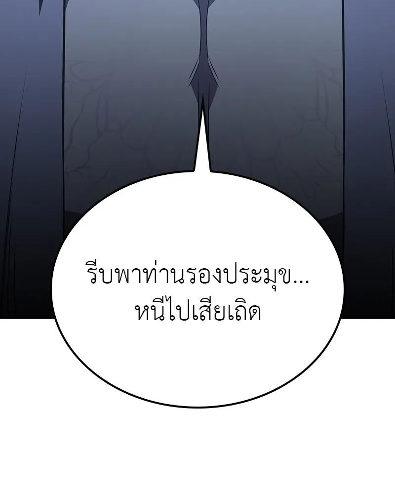I Reincarnated As The Crazed Heir เกิดอีกทีเป็นว่าที่ประมุขลัทธิมาร ตอนที่ 121 page 21