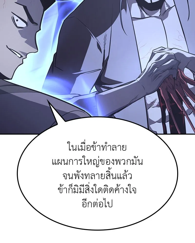 I Reincarnated As The Crazed Heir เกิดอีกทีเป็นว่าที่ประมุขลัทธิมาร ตอนที่ 121 page 24