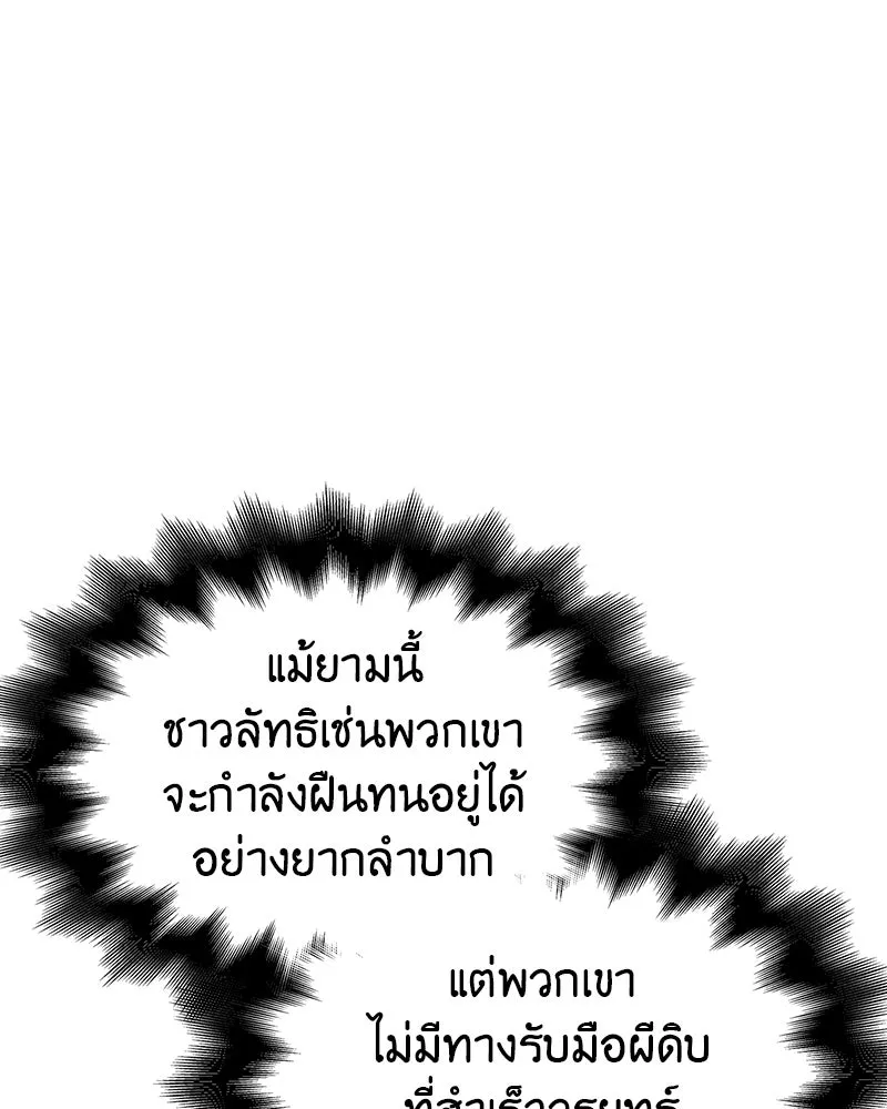 I Reincarnated As The Crazed Heir เกิดอีกทีเป็นว่าที่ประมุขลัทธิมาร ตอนที่ 121 page 25