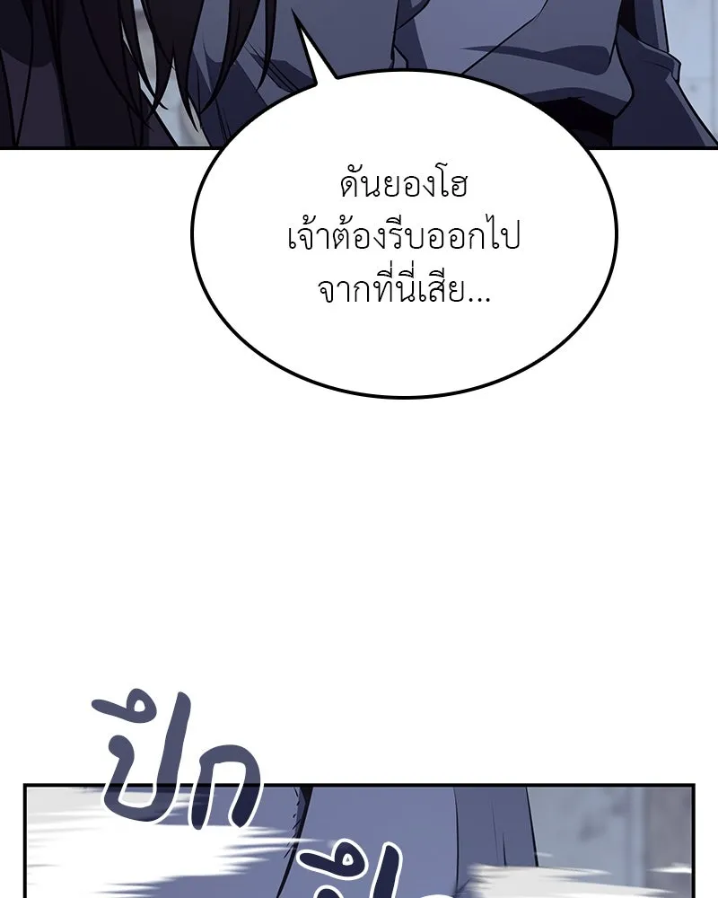 I Reincarnated As The Crazed Heir เกิดอีกทีเป็นว่าที่ประมุขลัทธิมาร ตอนที่ 121 page 27