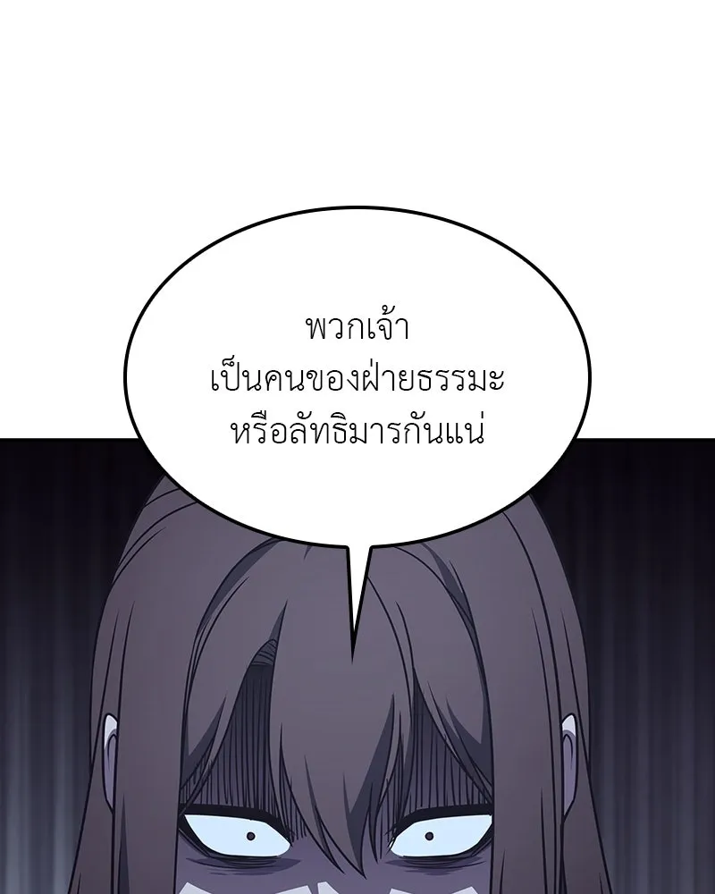 I Reincarnated As The Crazed Heir เกิดอีกทีเป็นว่าที่ประมุขลัทธิมาร ตอนที่ 121 page 46