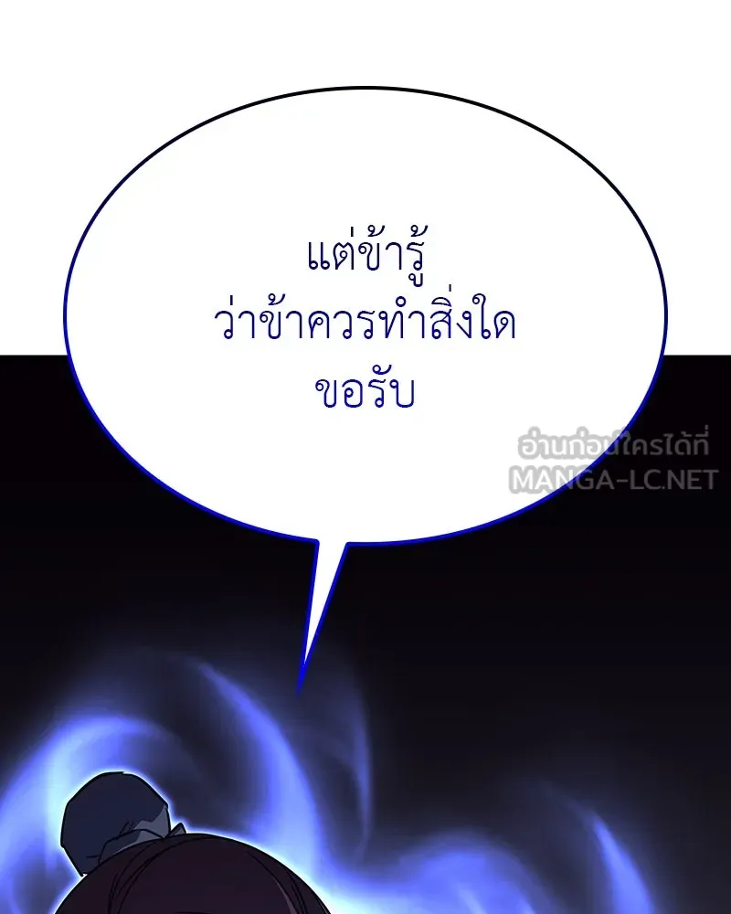 I Reincarnated As The Crazed Heir เกิดอีกทีเป็นว่าที่ประมุขลัทธิมาร ตอนที่ 121 page 50